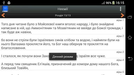 Українська Біблія PRO screenshot 5