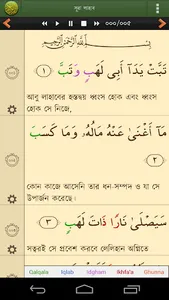 Quran Bangla (বাংলা) screenshot 1