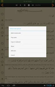 Quran Bangla (বাংলা) screenshot 10