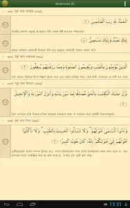 Quran Bangla (বাংলা) screenshot 11