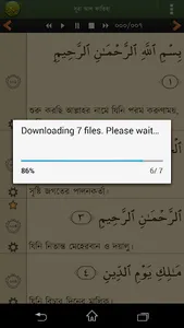 Quran Bangla (বাংলা) screenshot 2