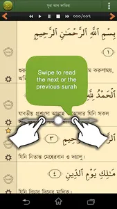 Quran Bangla (বাংলা) screenshot 4