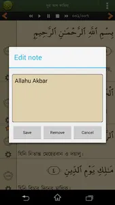 Quran Bangla (বাংলা) screenshot 7