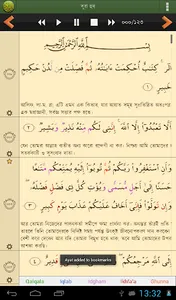 Quran Bangla (বাংলা) screenshot 8