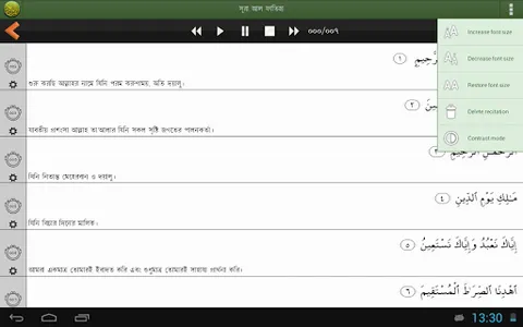Quran Bangla Advanced screenshot 12