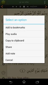 Quran Bangla Advanced screenshot 6