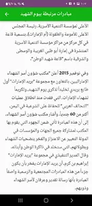 يوم الشهيد الإماراتي screenshot 0