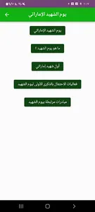 يوم الشهيد الإماراتي screenshot 1