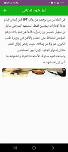 يوم الشهيد الإماراتي screenshot 2