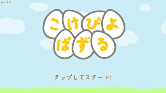 Cock Cheep Puzzle screenshot 0
