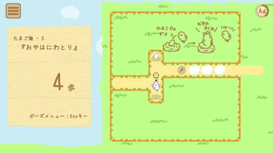 Cock Cheep Puzzle screenshot 1