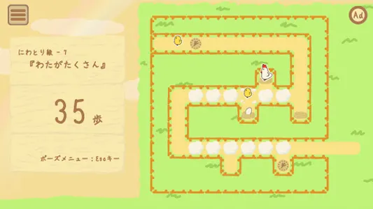 Cock Cheep Puzzle screenshot 4