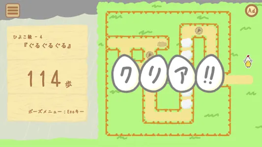 Cock Cheep Puzzle screenshot 6