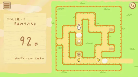 Cock Cheep Puzzle screenshot 7