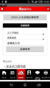 まるみつ screenshot 1