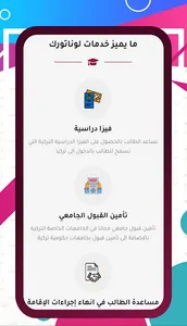 لوناتورك Lonaturk - الدراسة في screenshot 0