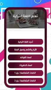 لوناتورك Lonaturk - الدراسة في screenshot 11