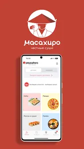 Masahiro Доставка и ресторан screenshot 0