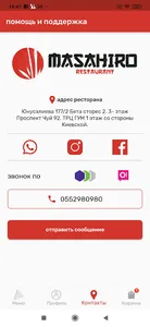 Masahiro Доставка и ресторан screenshot 12