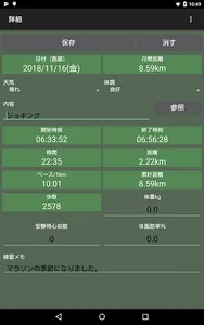 ランニング日誌 screenshot 4