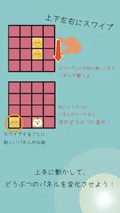 あにすら ～かわいいどうぶつたちのパネルゲーム～ screenshot 0