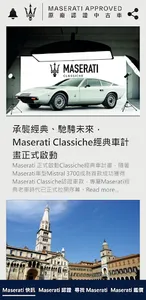 瑪莎拉蒂原廠認證中古車 screenshot 1