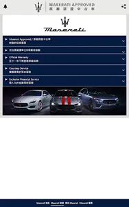 瑪莎拉蒂原廠認證中古車 screenshot 12
