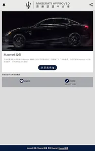 瑪莎拉蒂原廠認證中古車 screenshot 14