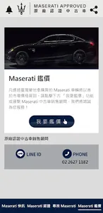 瑪莎拉蒂原廠認證中古車 screenshot 4