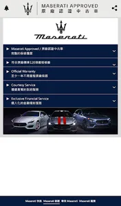 瑪莎拉蒂原廠認證中古車 screenshot 7