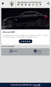 瑪莎拉蒂原廠認證中古車 screenshot 9