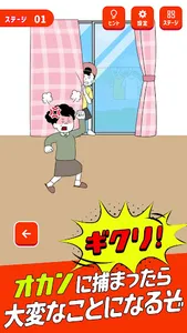 オカンから逃走中 - 脱出ゲーム screenshot 1
