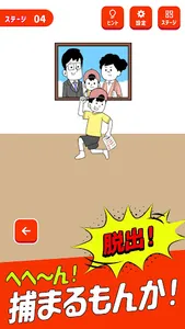 オカンから逃走中 - 脱出ゲーム screenshot 2