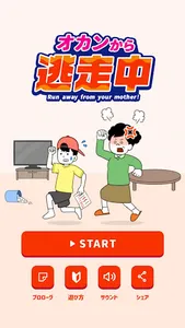 オカンから逃走中 - 脱出ゲーム screenshot 3