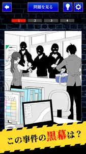完全犯罪レシピ screenshot 0