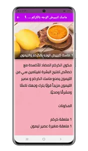 ماسكات منزليه لتبييض الوجه screenshot 0
