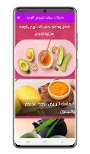 ماسكات منزليه لتبييض الوجه screenshot 2