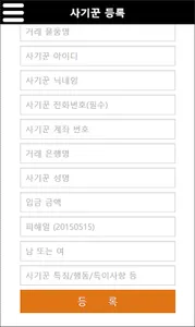 마스킥 - 인터넷 사기꾼 등록 및 조회 (중고나라) screenshot 2