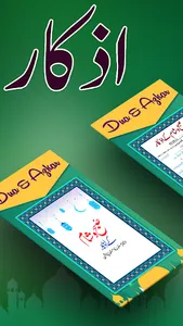 Subah Sham Ke Azkar-Dua Azkar screenshot 10