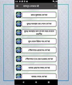 মাসনুন দোয়া বই একের ভিতর সব screenshot 1