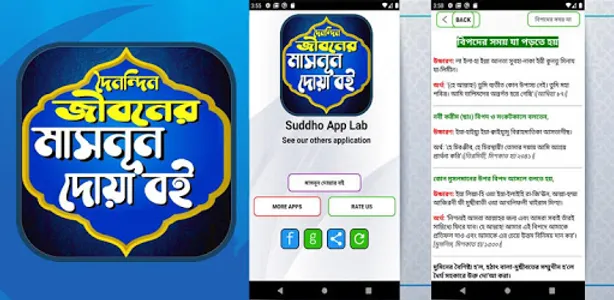 মাসনুন দোয়া বই একের ভিতর সব screenshot 13
