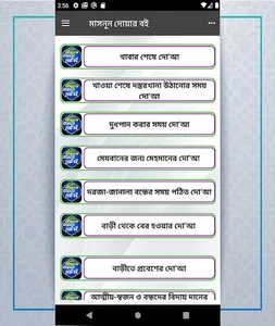 মাসনুন দোয়া বই একের ভিতর সব screenshot 2