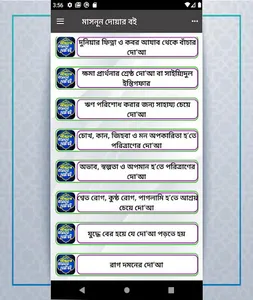 মাসনুন দোয়া বই একের ভিতর সব screenshot 3