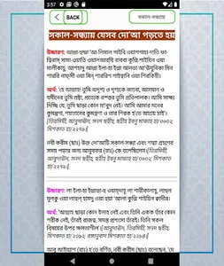 মাসনুন দোয়া বই একের ভিতর সব screenshot 4