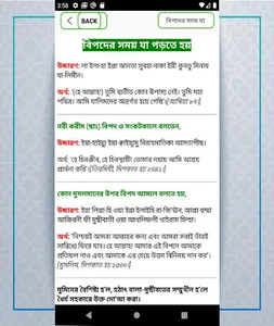 মাসনুন দোয়া বই একের ভিতর সব screenshot 5
