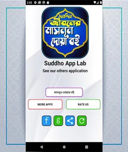 মাসনুন দোয়া বই একের ভিতর সব screenshot 7