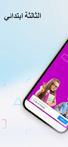 اختبارات الثالثة ابتدائي screenshot 0