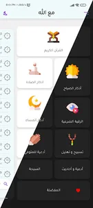 مع الله screenshot 0