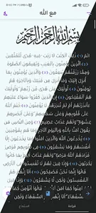 مع الله screenshot 1