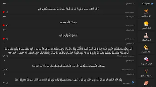 مع الله screenshot 10